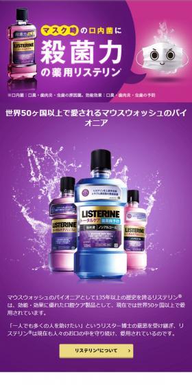 Listerine LP design (Skincare, Bodycare, Haircare / Purples / Cool style) Mobile version