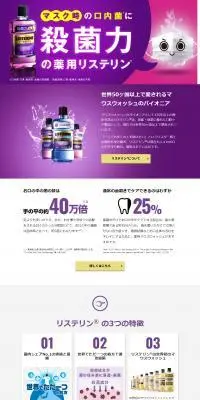リステリンのLPデザイン（スキンケア・ボディケア・ヘアケア／パープル系／かっこいい系）PC版
