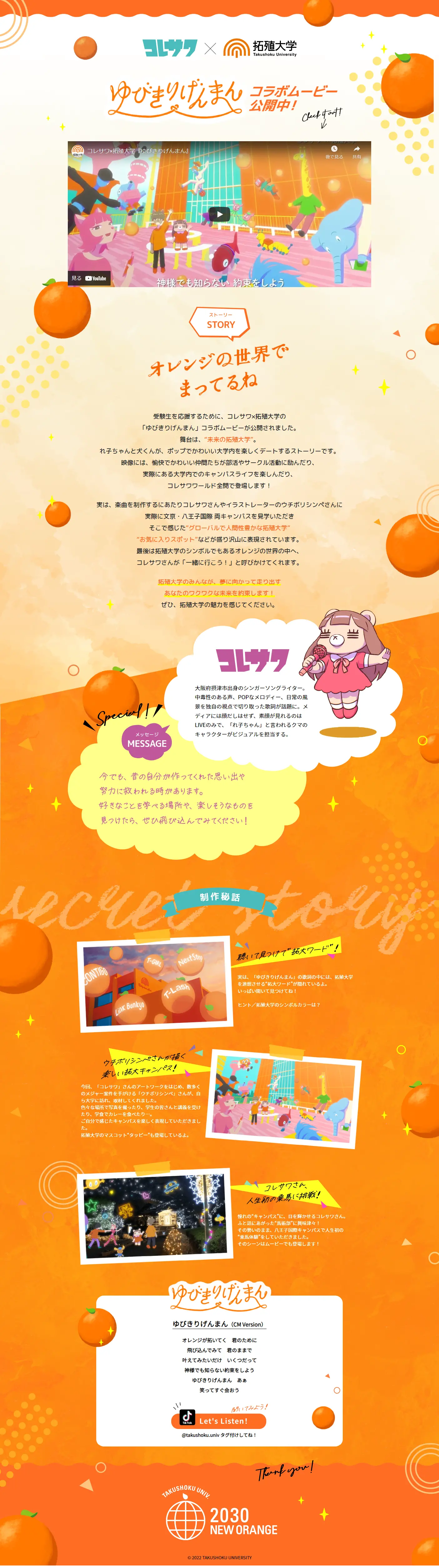 コレサワ×拓殖大学のLPデザイン（イベント・キャンペーン・ギフト／オレンジ系／かわいい系）PC版