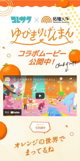 オレンジの世界でまってるね
