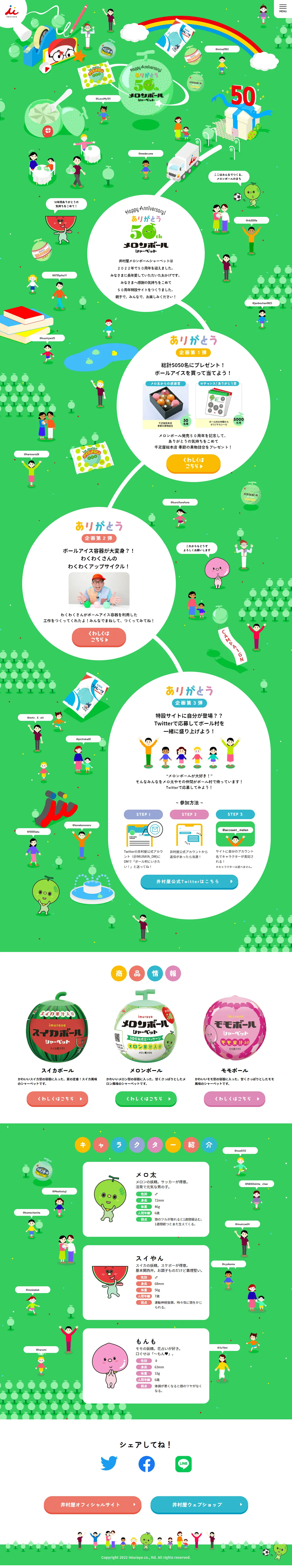 メロンボール50周年キャンペーンのLPデザイン（イベント・キャンペーン・体験／グリーン系／マンガ・イラスト系）PC版