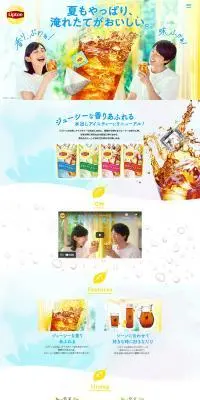 水出しアイスティーのLPデザイン（お茶・紅茶・珈琲／イエロー系／爽やか系）PC版