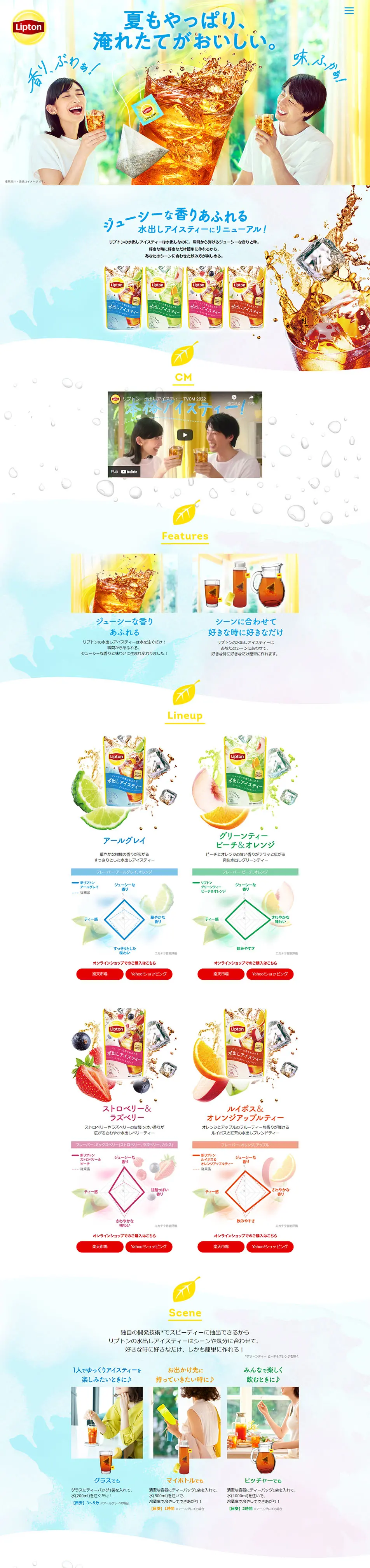 水出しアイスティーのLPデザイン（お茶・紅茶・珈琲／イエロー系／爽やか系）PC版