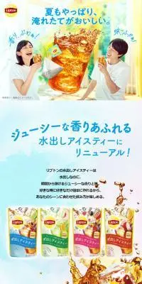 水出しアイスティーのLPデザイン（お茶・紅茶・珈琲／イエロー系／爽やか系）スマホ版