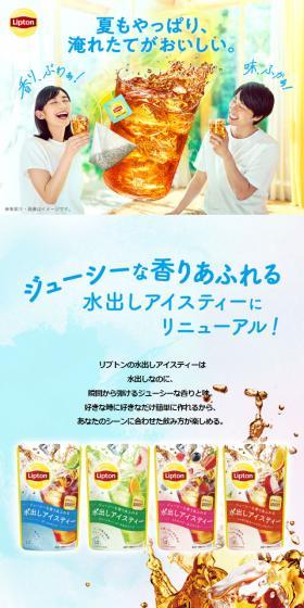 水出しアイスティーのLPデザイン（お茶・紅茶・珈琲／イエロー系／爽やか系）スマホ版