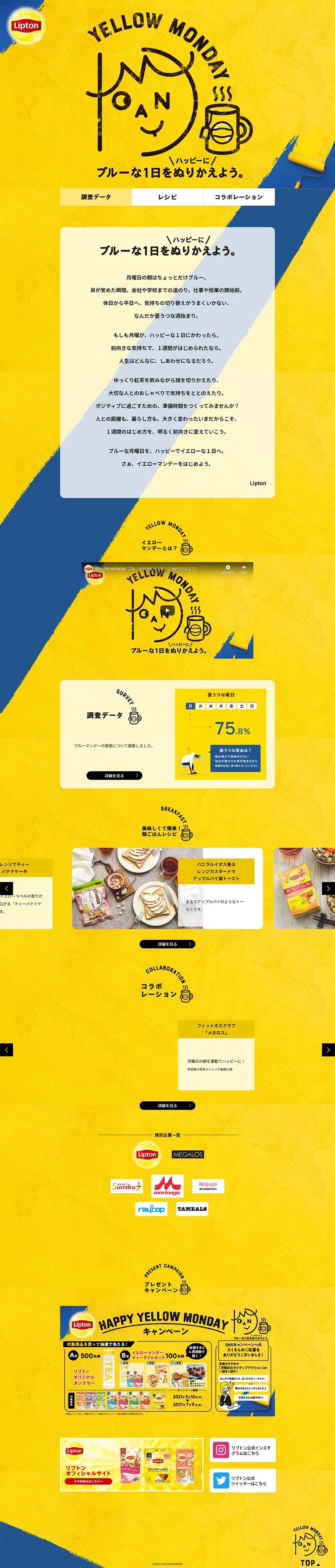 YELLOWMONDAY LP design (Green Tea, Black Tea, and Coffee / yellow / Simple) PC version