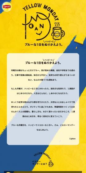 YELLOW MONDAYのLPデザイン（お茶・紅茶・珈琲／イエロー系／シンプル系）スマホ版