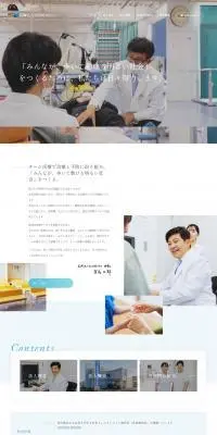 医療法人社団南洲会のLPデザイン（病院・整体・マッサージ／ブルー系／シンプル系）PC版