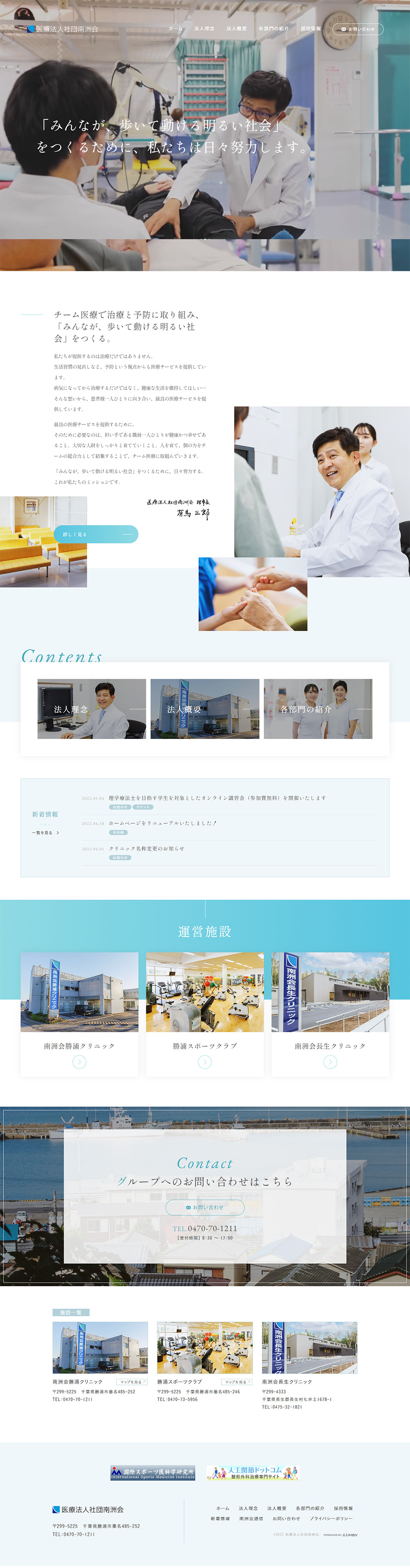Medical Corporation Nanshukai LP design (Hospital, Chiropractic, Massage / Shades of blue / Simple)