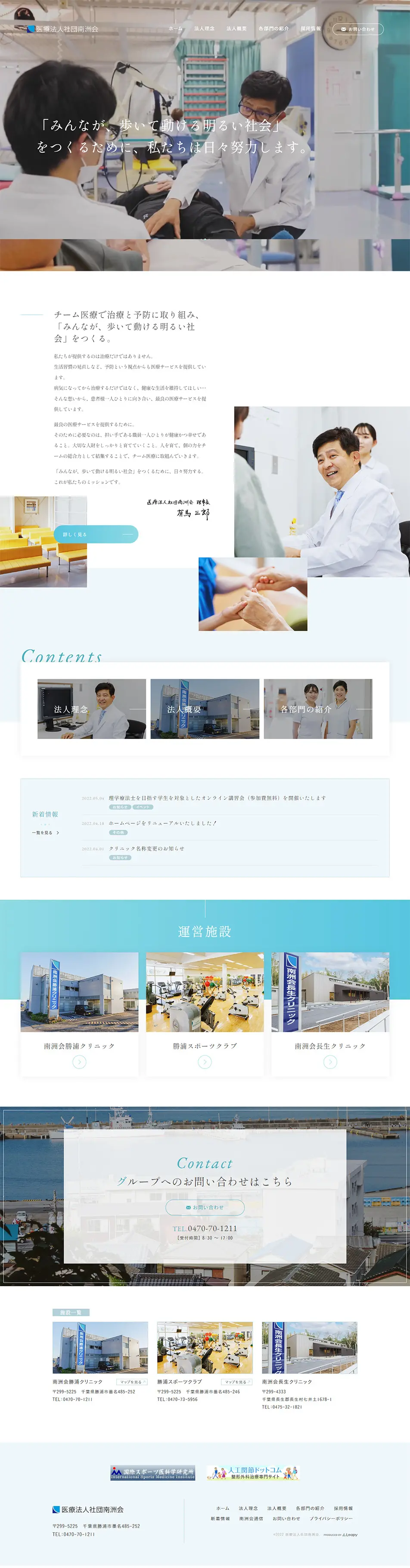 Medical Corporation Nanshukai LP design (Hospital, Chiropractic, Massage / Shades of blue / Simple) PC version
