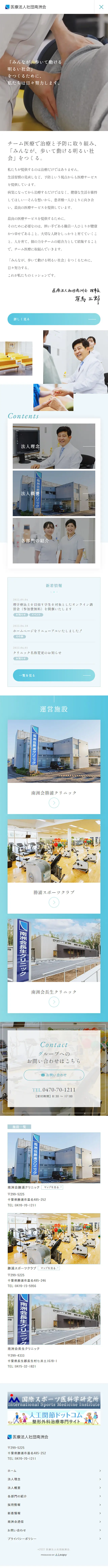 Medical Corporation Nanshukai LP design (Hospital, Chiropractic, Massage / Shades of blue / Simple) Mobile version