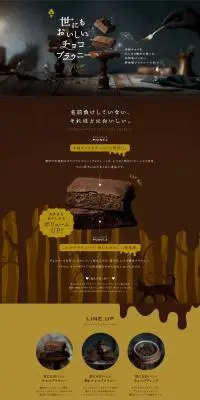 世にもおいしいチョコブラウニーのLPデザイン（洋菓子／ブラウン系／かわいい系）PC版