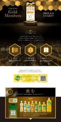 TOKUCHA Gold MembersのLPデザイン（イベント・キャンペーン・体験／ゴールド系／キレイ系）PC版