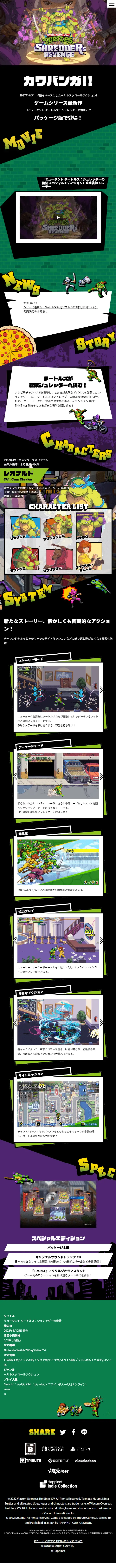 Teenage Mutant Ninja Turtles: Shredder's Revenge Special Edition LP design (Game Software and Hardware / Green tones / Manga) Mobile version