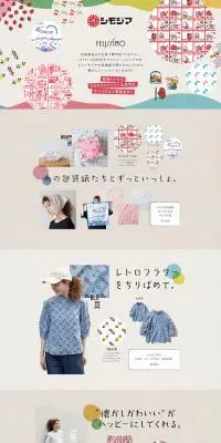 シモジマ×フェリシモのLPデザイン（レディースファッション／ベージュ系／かわいい系）PC版