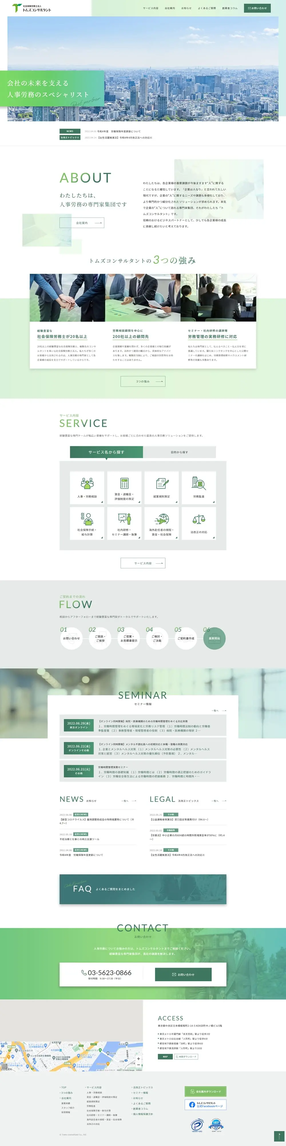 Certified Social Insurance and Labor Consultant LP design (Businesses, companies, stores / Green tones / Simple) PC version