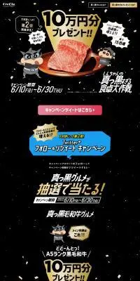 しんちゃんの真っ黒すぎる食卓大作戦。のLPデザイン（イベント・キャンペーン・体験／ブラック系／マンガ・イラスト系）PC版