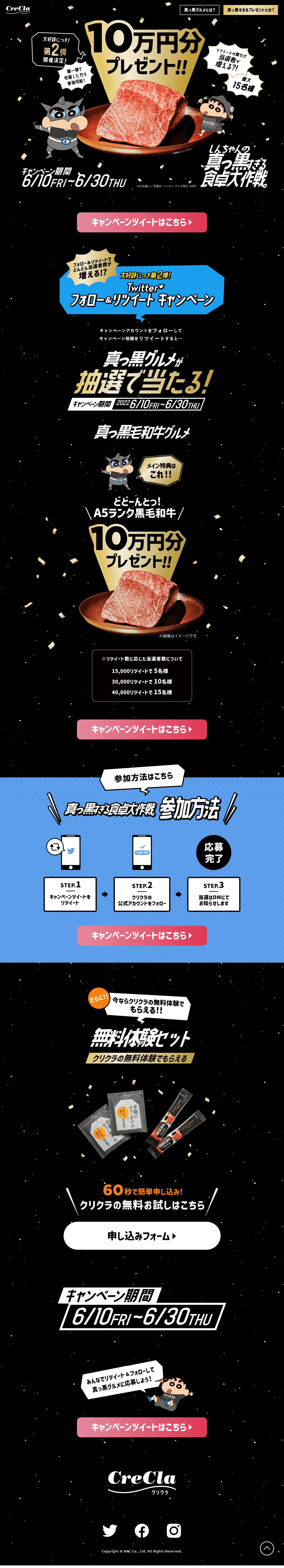 しんちゃんの真っ黒すぎる食卓大作戦。のLPデザイン（イベント・キャンペーン・体験／ブラック系／マンガ・イラスト系）PC版