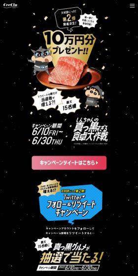 しんちゃんの真っ黒すぎる食卓大作戦。のLPデザイン（イベント・キャンペーン・体験／ブラック系／マンガ・イラスト系）スマホ版