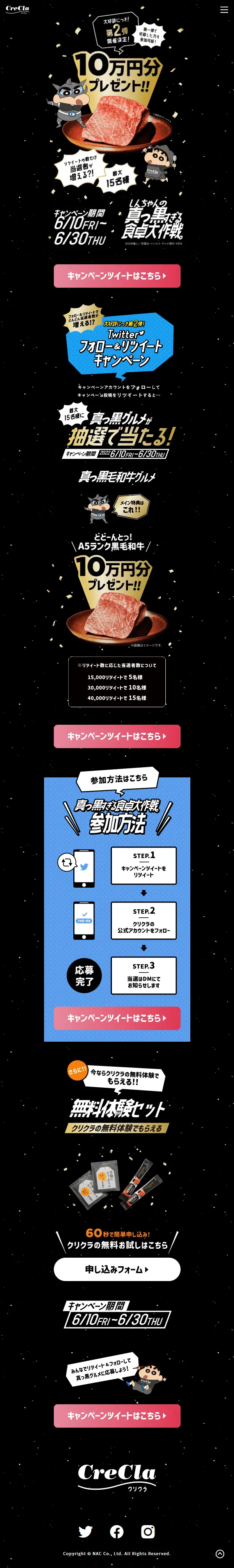 しんちゃんの真っ黒すぎる食卓大作戦。のLPデザイン（イベント・キャンペーン・体験／ブラック系／マンガ・イラスト系）スマホ版