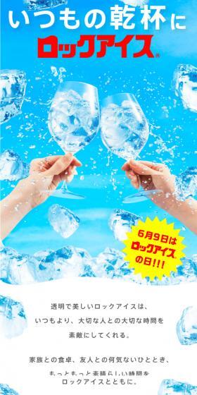 ロックアイスのLPデザイン（水・ソフトドリンク／ブルー系／かわいい系）スマホ版