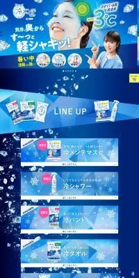 冷メンテマスクのLPデザイン（スキンケア・ボディケア・ヘアケア／ブルー系／健康・癒し系）PC版