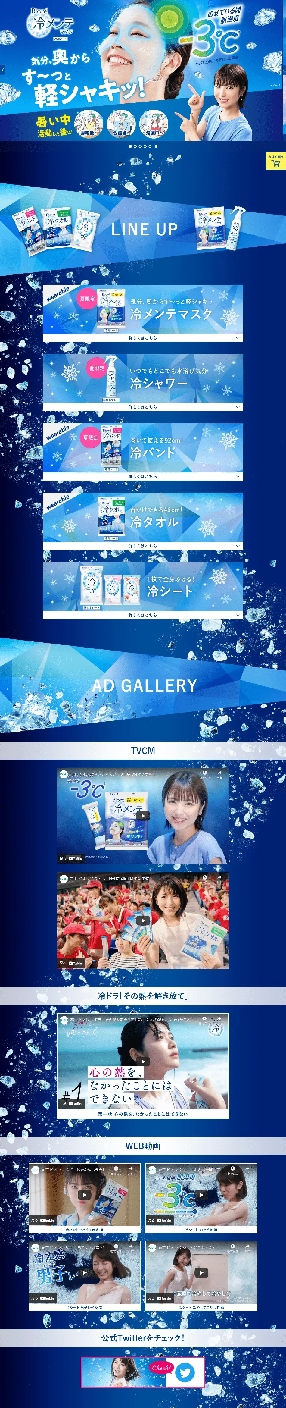 冷メンテマスクのLPデザイン（スキンケア・ボディケア・ヘアケア／ブルー系／健康・癒し系）PC版