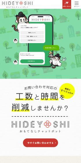 HIDEYOSHIのLPデザイン(デザイン・アプリ・システム/グリーン系/マンガ・イラスト系)スマホ版