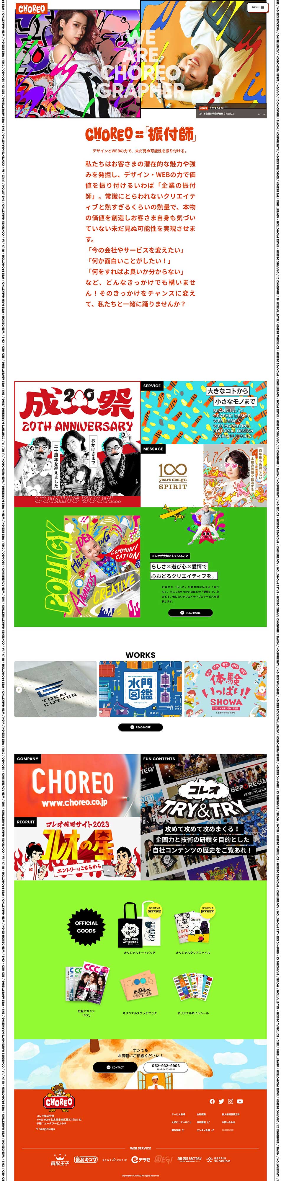 Choreo Corporation LP design (Businesses, companies, stores / Green tones / Manga) PC version