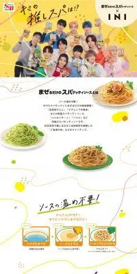 まぜるだけのスパゲッティソース×INIのLPデザイン（調味料・甘味料・ダシ・スープ／イエロー系／にぎやか系）PC版