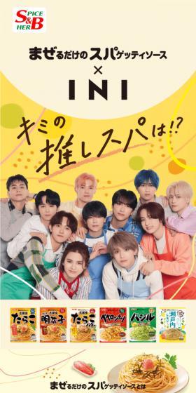 Spaghetti Sauce to Mix In × INI LP design (Seasonings, Sweeteners, Broth, Soup / yellow / Lively type) Mobile version