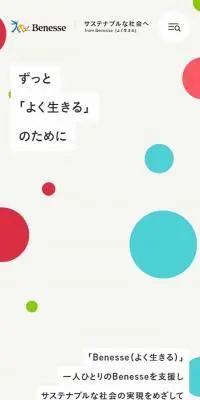 BenesseのLPデザイン（学校・塾・通信講座／ベージュ系／シンプル系）スマホ版