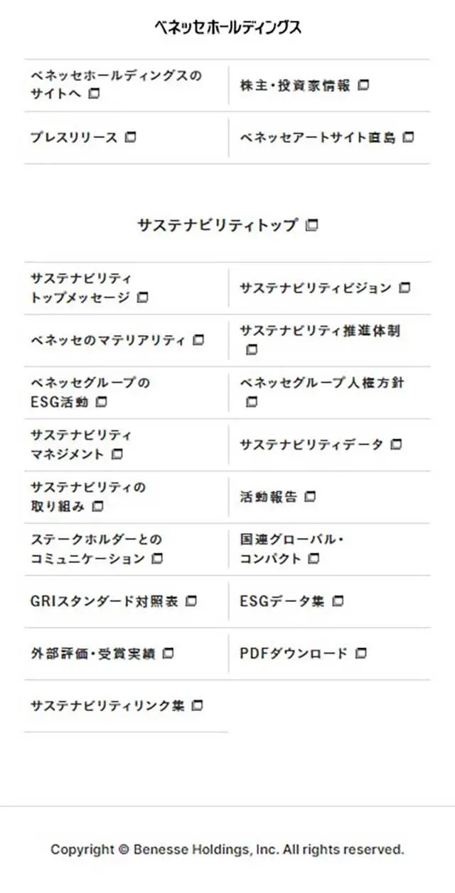 BenesseのLPデザイン（学校・塾・通信講座／ベージュ系／シンプル系）スマホ版