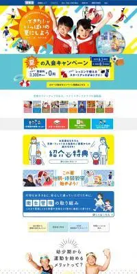 夏の入会キャンペーンのLPデザイン（イベント・キャンペーン・体験／カラフル系／かわいい系）PC版