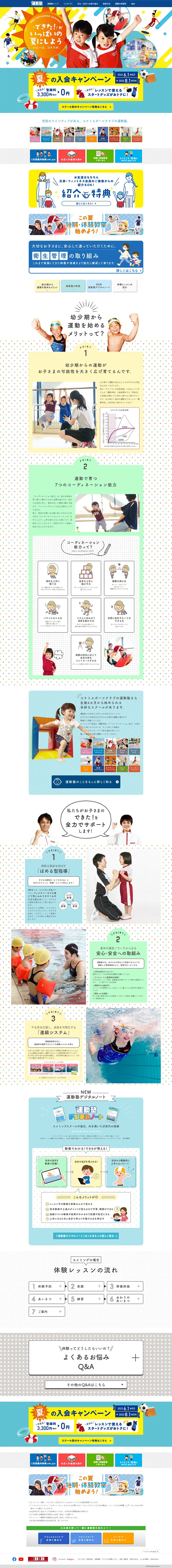 夏の入会キャンペーンのLPデザイン（イベント・キャンペーン・体験／カラフル系／かわいい系）PC版
