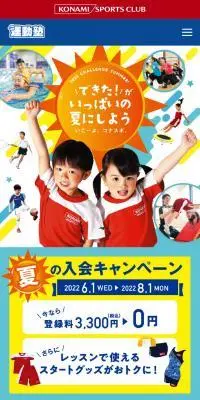 夏の入会キャンペーンのLPデザイン（イベント・キャンペーン・体験／カラフル系／かわいい系）スマホ版