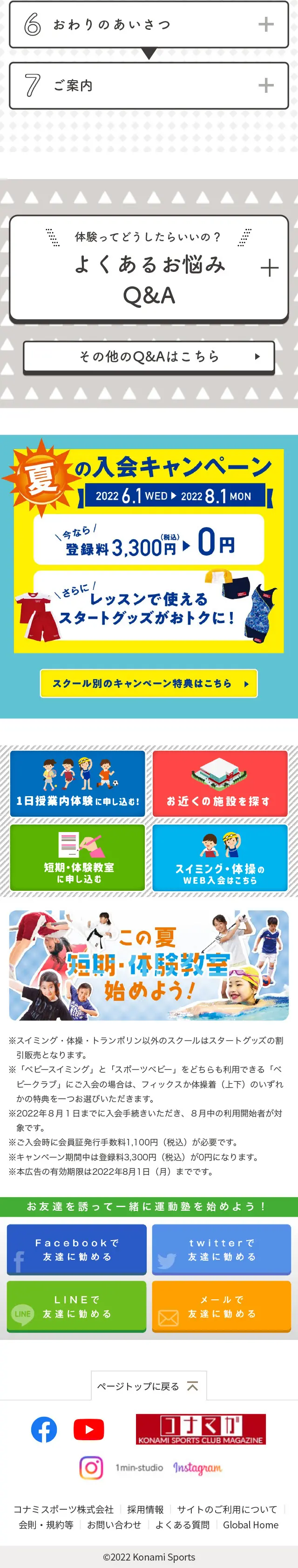 夏の入会キャンペーンのLPデザイン（イベント・キャンペーン・体験／カラフル系／かわいい系）スマホ版