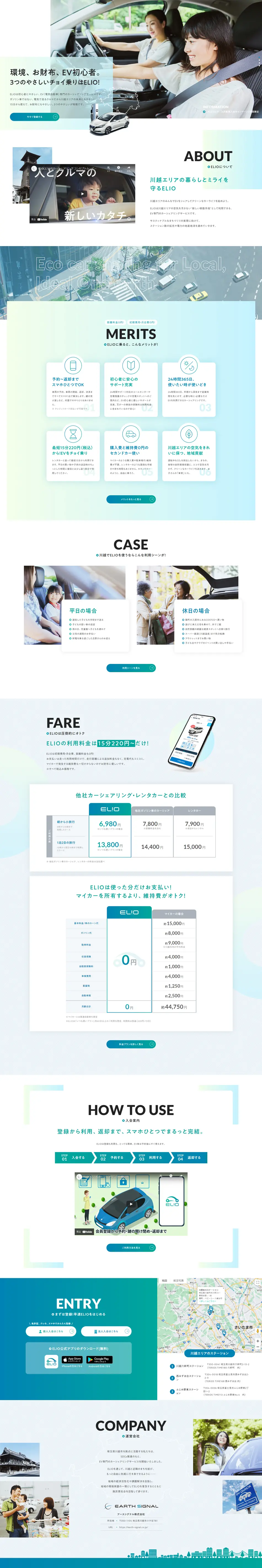 ELIOのLPデザイン（車体・車用品／グリーン系／シンプル系）PC版