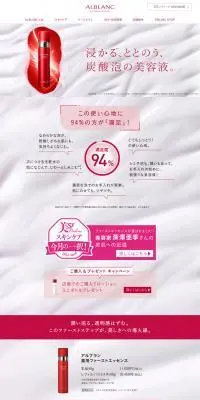 花王ソフィーナ アルブラン 薬用ファーストエッセンスのLPデザイン（スキンケア・ボディケア・ヘアケア／レッド系／シンプル系）PC版
