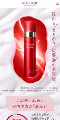 花王ソフィーナ アルブラン 薬用ファーストエッセンスのLPデザイン（スキンケア・ボディケア・ヘアケア／レッド系／シンプル系）スマホ版