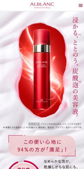 花王ソフィーナ アルブラン 薬用ファーストエッセンスのLPデザイン（スキンケア・ボディケア・ヘアケア／レッド系／シンプル系）スマホ版
