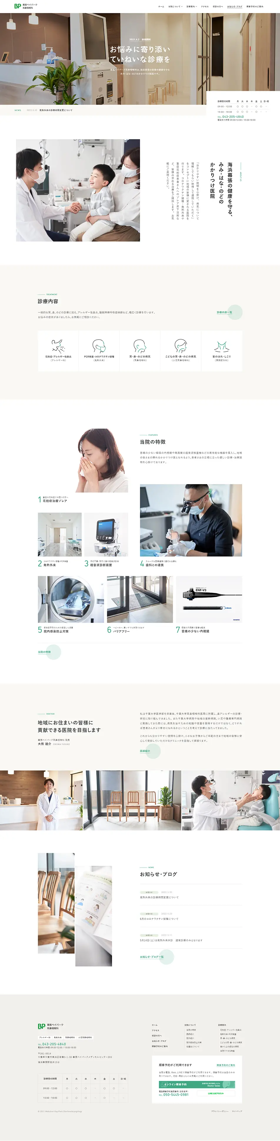 幕張ベイパーク耳鼻咽喉科のLPデザイン（病院・整体・マッサージ／ベージュ系／シンプル系）PC版