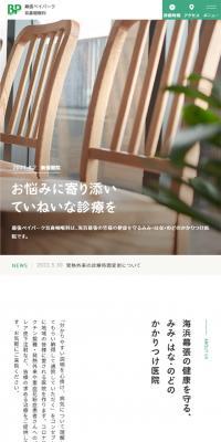 Makuhari Baypark ENT Clinic