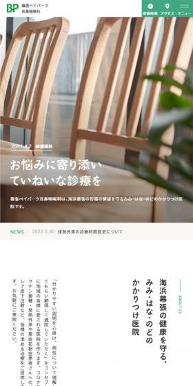 Makuhari Baypark ENT Clinic LP design (Hospital, Chiropractic, Massage / Beige tones / Simple) Mobile version