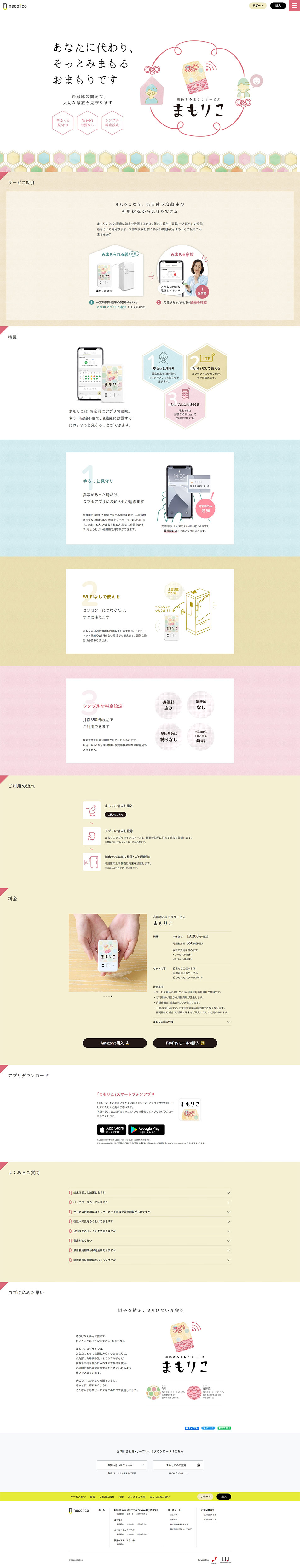 Mamoriko LP design (Design, Apps, Systems / Multi-color type / Japanese style)