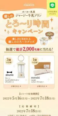 癒しのとろ～り時間キャンペーンのLPデザイン（イベント・キャンペーン・体験／オレンジ系／キレイ系）スマホ版