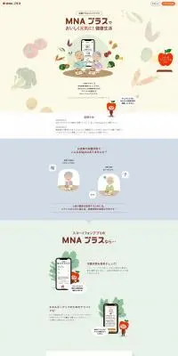 MNA プラスのLPデザイン（デザイン・アプリ・システム／ベージュ系／かわいい系）PC版