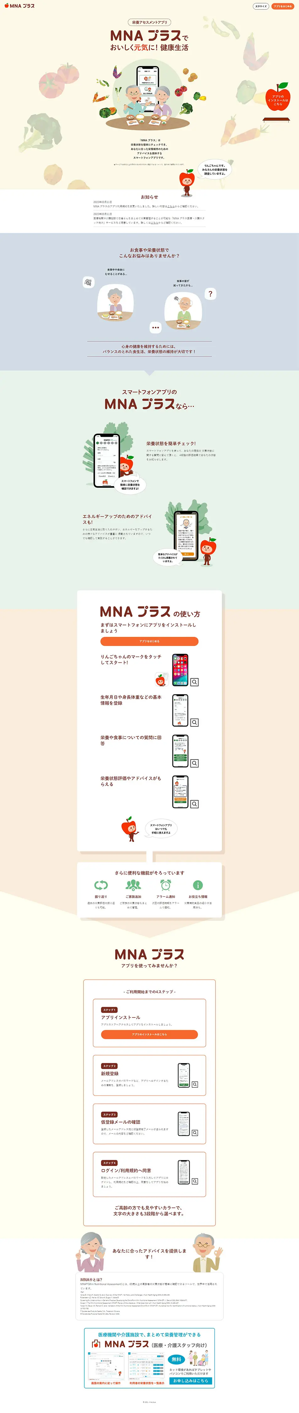 MNA プラスのLPデザイン（デザイン・アプリ・システム／ベージュ系／かわいい系）PC版