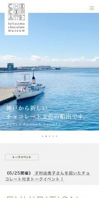 felissimo chocolate museum のLPデザイン（企業・会社・お店）