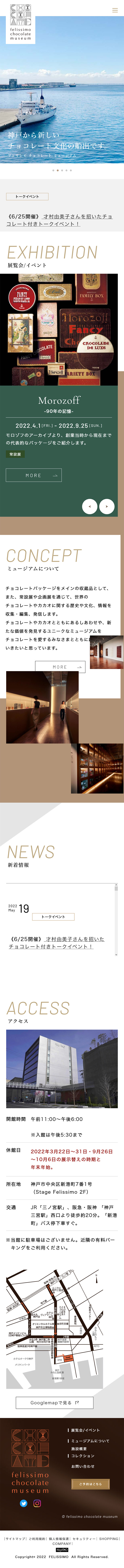 felissimo chocolate museumのLPデザイン（企業・会社・お店／ホワイト系／スタイリッシュ系）スマホ版